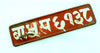 Gifts,One of a Kind,New Items,Tibetan Style Default Old Nepali License Plate rare4