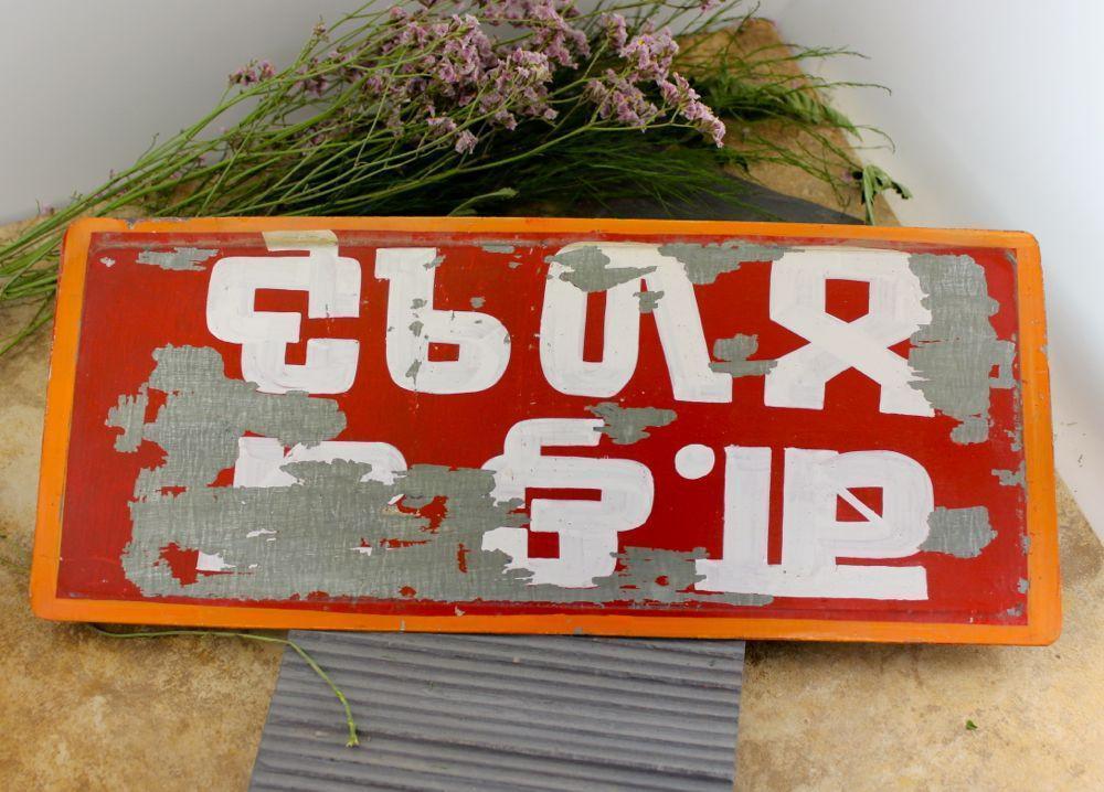 Vintage License Plates