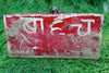 One of a Kind,New Items,Tibetan Style Default Nepalese License Plate 12" x 6" rare7